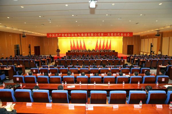 中国共产党优德88第一次党员代表大会成功关幕